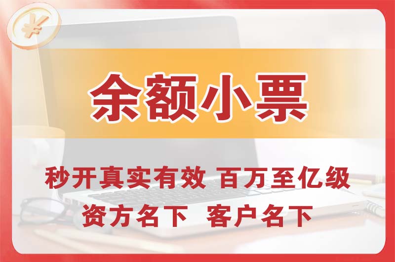 吴川余额小票